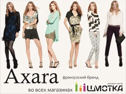 Дисконт центр - шмотка