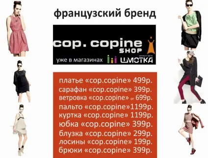 Дисконт центр - шмотка