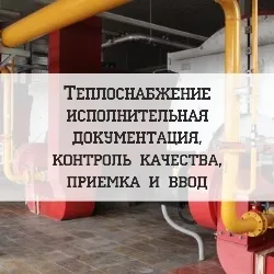 Ремонт теплових мереж