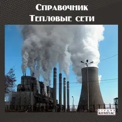 Ремонт теплових мереж
