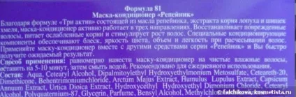 Реп'ях - маска-кондиціонер і гаряча маска-компрес, floresan cosmetic відгуки (кондиціонер) Реп'ях - маска-кондиціонер і гаряча маска-компрес, floresan cosmetic відгуки