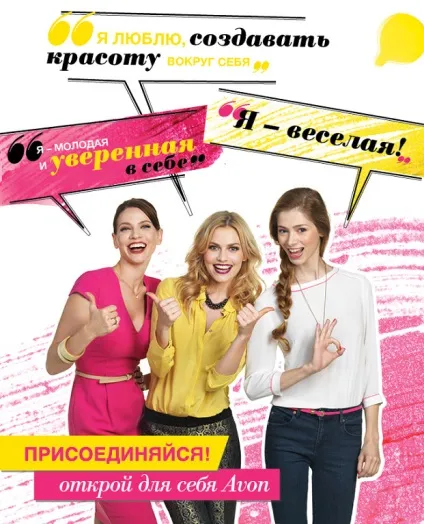 Два слова про avon, avon для всіх
