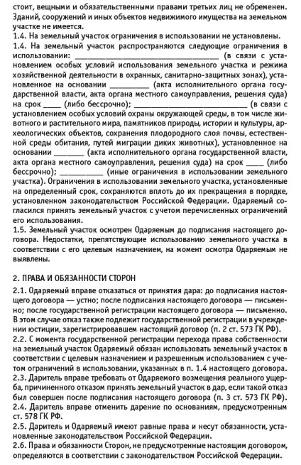 Договір дарування земельної ділянки зразок і порядок складання (земельного) Договір дарування земельної ділянки зразок і порядок складання