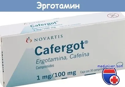 Ергометрин (ергоновін) - свідчення, побічні ефекти (показання) Ергометрин (ергоновін) - свідчення, побічні ефекти