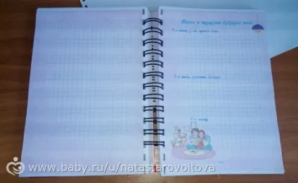 Щоденник для майбутньої мами (мами) Щоденник для майбутньої мами
