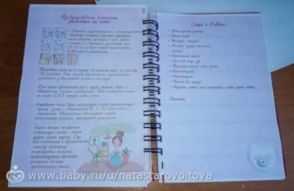 Щоденник для майбутньої мами (щоденник) Щоденник для майбутньої мами