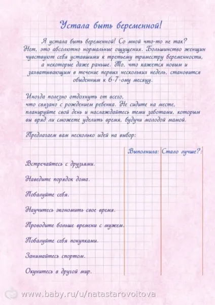 Щоденник для майбутньої мами (хвалюся)) Щоденник для майбутньої мами