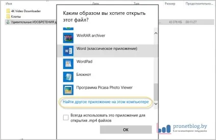 Функція - відкрити за допомогою - в windows 10, як користуватися (відкрити) Функція - відкрити за допомогою - в windows 10, як користуватися