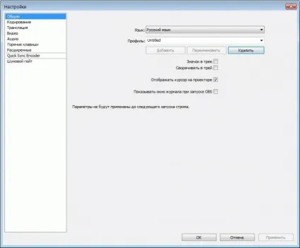 Гайд по налаштуванню obs - open broadcaster software (broadcaster) Гайд по налаштуванню obs - open broadcaster software
