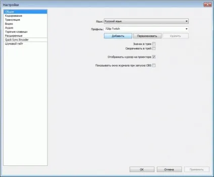 Гайд по налаштуванню obs - open broadcaster software (давайте) Гайд по налаштуванню obs - open broadcaster software