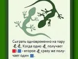 гра еволюція