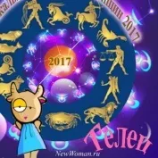 Гороскоп 2017 стрілець