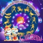 Гороскоп 2017 стрілець