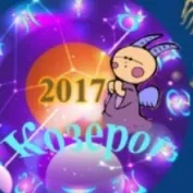 Гороскоп 2017 стрілець