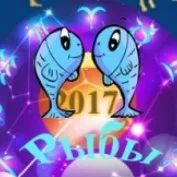 Гороскоп 2017 стрілець