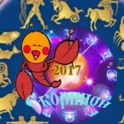 Гороскоп 2017 стрілець