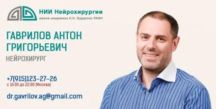 Госпіталізація в Бурденко, консультація нейрохірурга в москві (госпіталізація) Госпіталізація в Бурденко, консультація нейрохірурга в москві