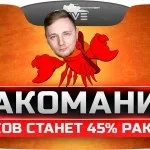 Jove - найпопулярніший стример по танках (стример) Jove - найпопулярніший стример по танках