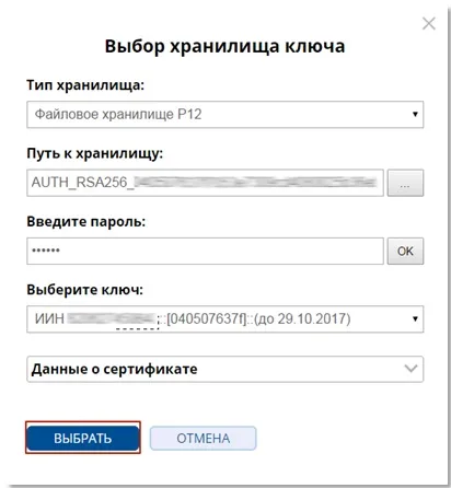 Інструкція по налаштуванню плагіна і входу в кабінет платника податків (платника податків) Інструкція по налаштуванню плагіна і входу в кабінет платника податків