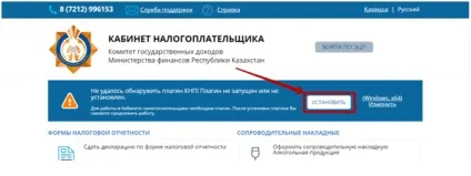 Інструкція по налаштуванню плагіна і входу в кабінет платника податків (інструкція) Інструкція по налаштуванню плагіна і входу в кабінет платника податків