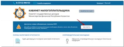 Інструкція по налаштуванню плагіна і входу в кабінет платника податків (плагіна) Інструкція по налаштуванню плагіна і входу в кабінет платника податків