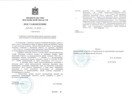 Зміна категорії землі сільськогосподарського податку призначення - юридичний центр град (землі) Зміна категорії землі сільськогосподарського податку призначення - юридичний центр град