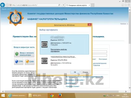 Інструкція як налаштувати internet explorer і java для кабінет платника податків рк (застаріло) час (кабінет) Інструкція як налаштувати internet explorer і java для кабінет платника податків рк (застаріло) час