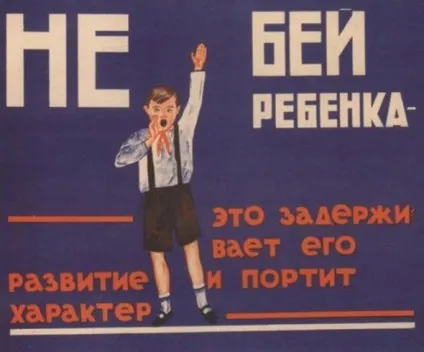 Історія дитячих покарань від древньої Русі до наших днів (Свердловська) Історія дитячих покарань від древньої Русі до наших днів
