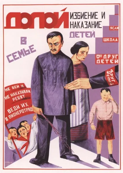 Історія дитячих покарань від древньої Русі до наших днів (Свердловська) Історія дитячих покарань від древньої Русі до наших днів