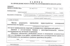 Кадастровий паспорт і перепланування - квартири, отримати після, внесення змін, новий (кадастровий) Кадастровий паспорт і перепланування - квартири, отримати після, внесення змін, новий