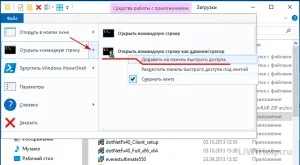 Як додати команду на панель швидкого доступу в windows 10 (швидкого) Як додати команду на панель швидкого доступу в windows 10