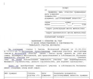 Як безкоштовно отримати землю у власність під будівництво будинку