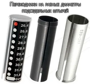 Які підсідельні штирі бувають, як їх правильно вибрати (підсідельні) Які підсідельні штирі бувають, як їх правильно вибрати