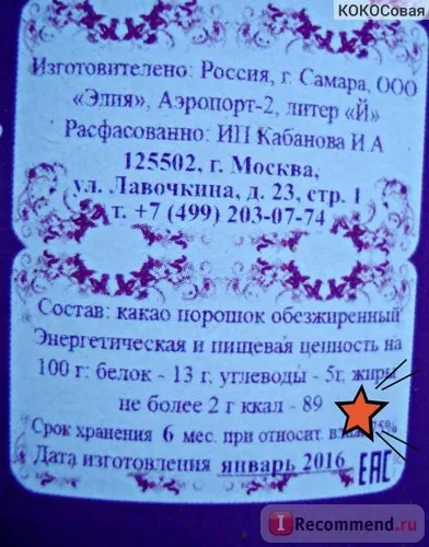 Какао порошок неповний знежирений - «какао, який завжди є у мене на кухні! Какао-порошок,