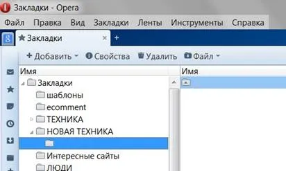 Як Зробити в опері нову папку в закладках (папку) Як Зробити в опері нову папку в закладках