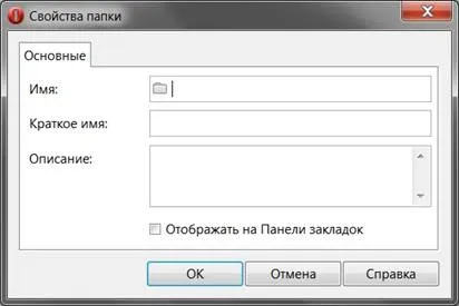 Як Зробити в опері нову папку в закладках (опері) Як Зробити в опері нову папку в закладках