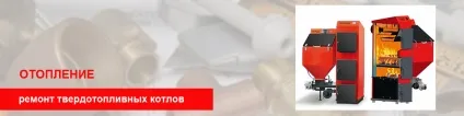 Як чистити твердопаливний котел (чистити) Як чистити твердопаливний котел
