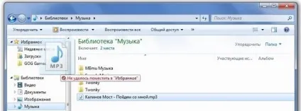 Як додати папки і файли в обране (лівій частині вікна) Як додати папки і файли в обране