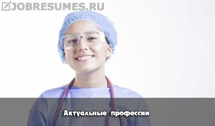 Які професії актуальні список перспективних професій (професії) Які професії актуальні список перспективних професій