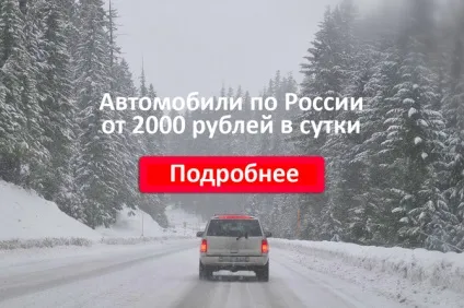 Як дістатися з Москви в Абзаково всі способи (Абзаково) Як дістатися з Москви в Абзаково всі способи