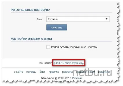 Як швидко і мовчки видалити сторінку вконтакте назавжди, блог Дмитра Байдук (як піти з вконтакте) Як швидко і мовчки видалити сторінку вконтакте назавжди, блог Дмитра Байдук