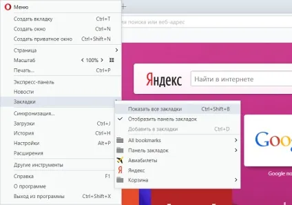Як Зробити в опері нову папку в закладках (Йдемо меню закладки) Як Зробити в опері нову папку в закладках