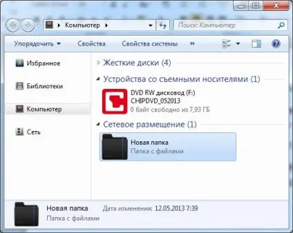 Як додати в папку «комп'ютер» будь-які файли (додати) Як додати в папку «комп'ютер» будь-які файли