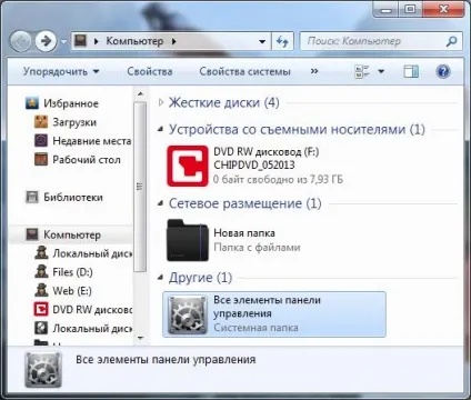 Як додати в папку «комп'ютер» будь-які файли (комп'ютер) Як додати в папку «комп'ютер» будь-які файли