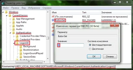 Як змінити екран вітання (logonui) windows 7 (екран) Як змінити екран вітання (logonui) windows 7