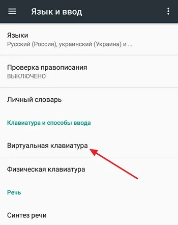 Як відключити звук клавіатури на андроїд (андроїд) Як відключити звук клавіатури на андроїд