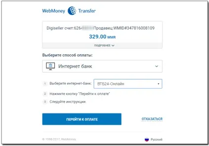 Як оплатити через ВТБ24 онлайн без реєстрації в системі - webmoney wiki (webmoney transfer) Як оплатити через ВТБ24 онлайн без реєстрації в системі - webmoney wiki