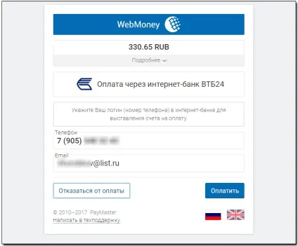 Як оплатити через ВТБ24 онлайн без реєстрації в системі - webmoney wiki (вебмані) Як оплатити через ВТБ24 онлайн без реєстрації в системі - webmoney wiki