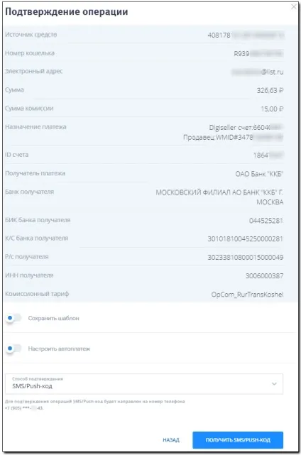 Як оплатити через ВТБ24 онлайн без реєстрації в системі - webmoney wiki (електронні платежі) Як оплатити через ВТБ24 онлайн без реєстрації в системі - webmoney wiki