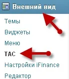 Як поміняти тему (шаблон) wordpress, як заробити в інтернеті